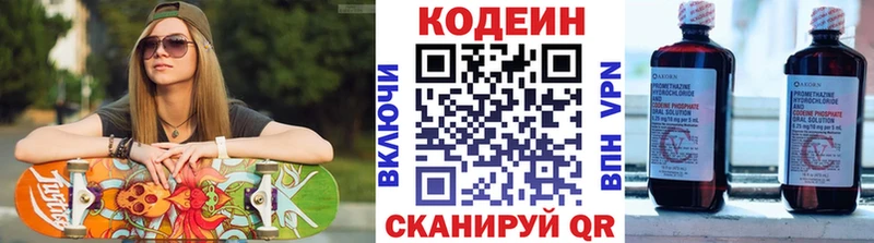 Кодеин напиток Lean (лин)  Купить  Тобольск 